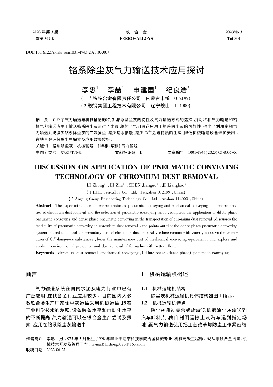 铬系除尘灰气力输送技术应用探讨_李忠.pdf_第1页