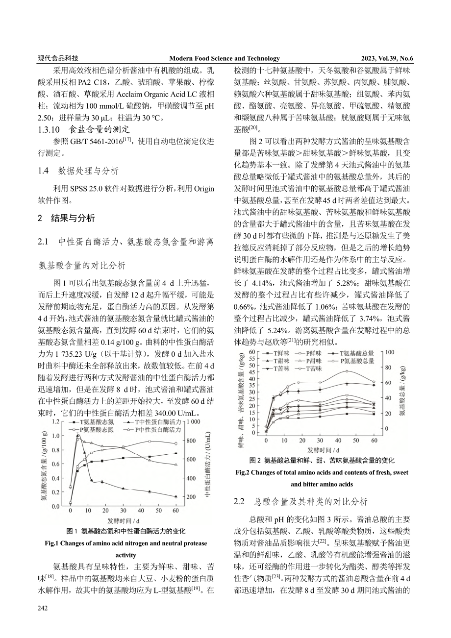 酱油的罐式与池式发酵过程中关键呈味物质对比分析_黄留瑶.pdf_第3页