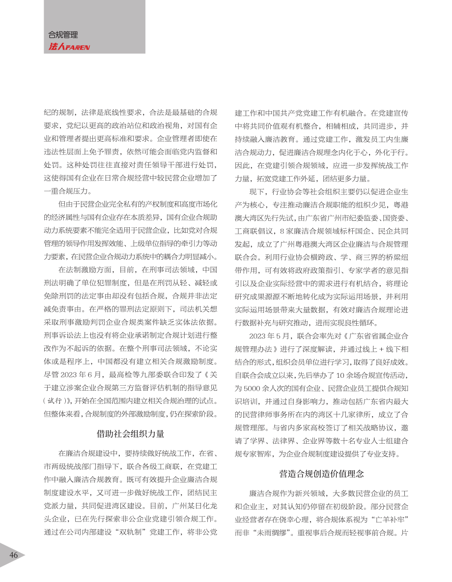 民企也应“廉洁合规”_余诗林.pdf_第2页