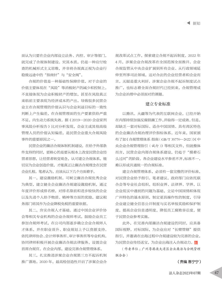 民企也应“廉洁合规”_余诗林.pdf_第3页