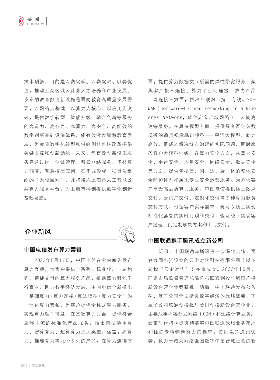 企业新风.pdf_第1页