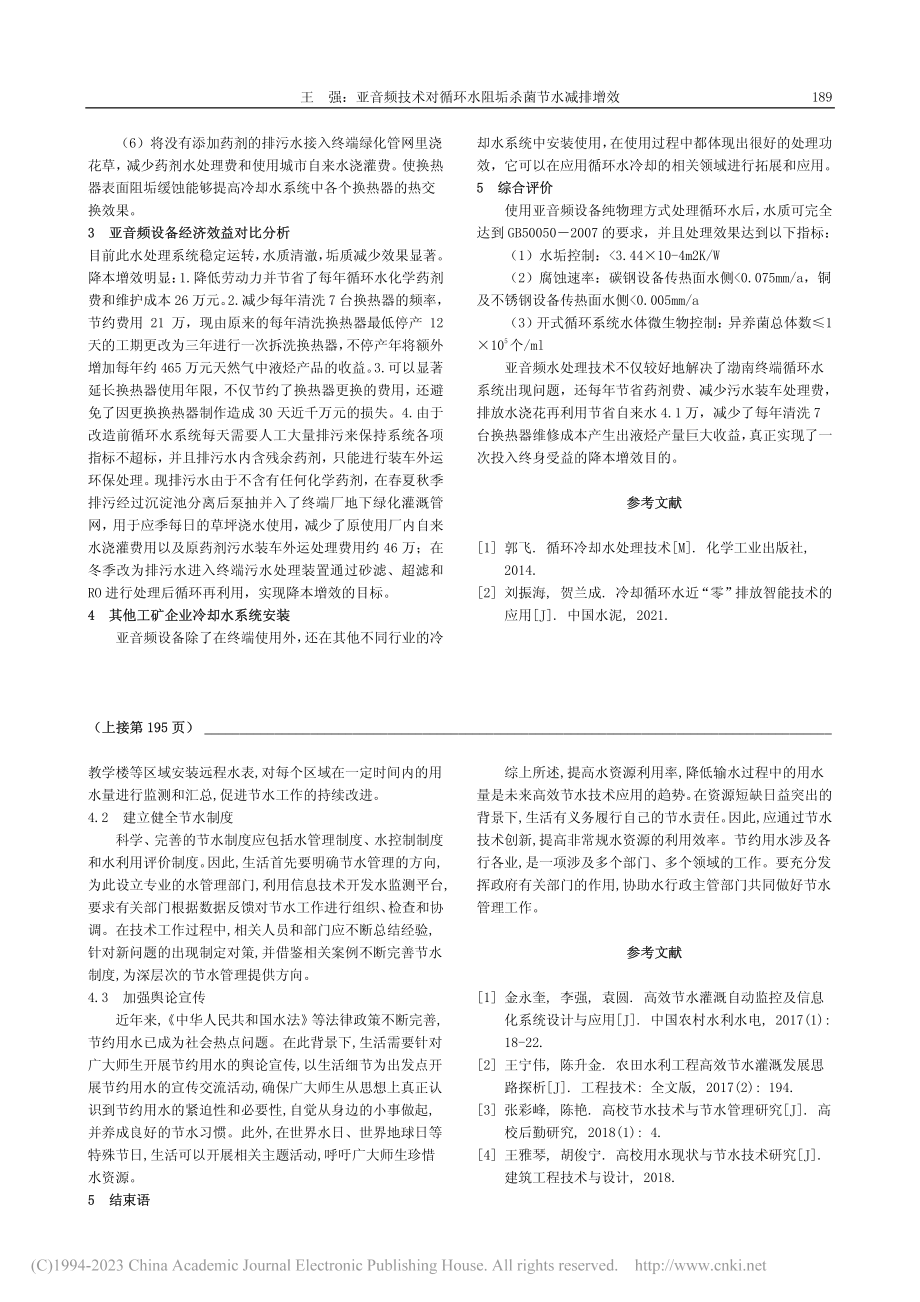 高效节水技术与节水管理_李菊萍.pdf_第3页