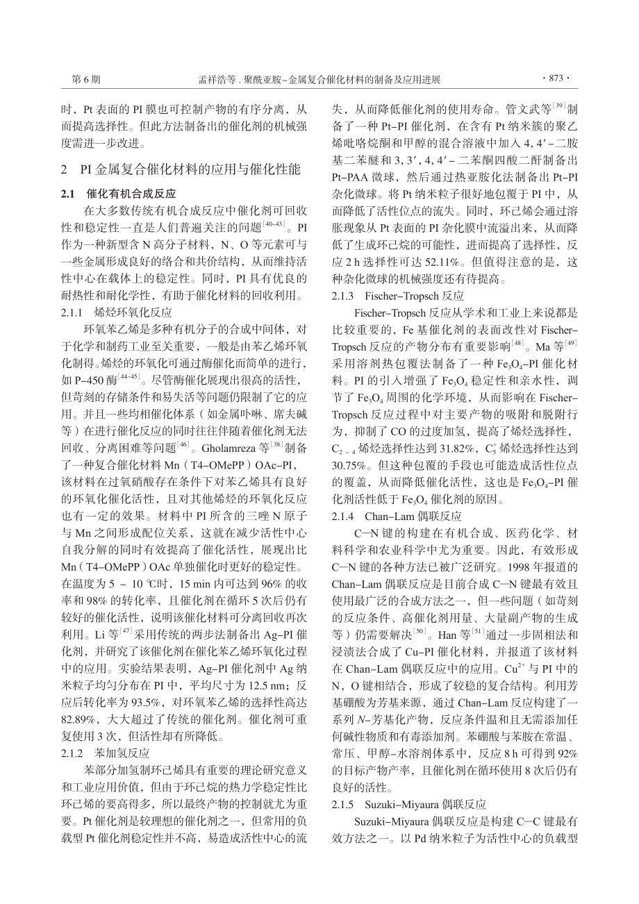 聚酰亚胺-金属复合催化材料的制备及应用进展_孟祥浩.pdf_第3页