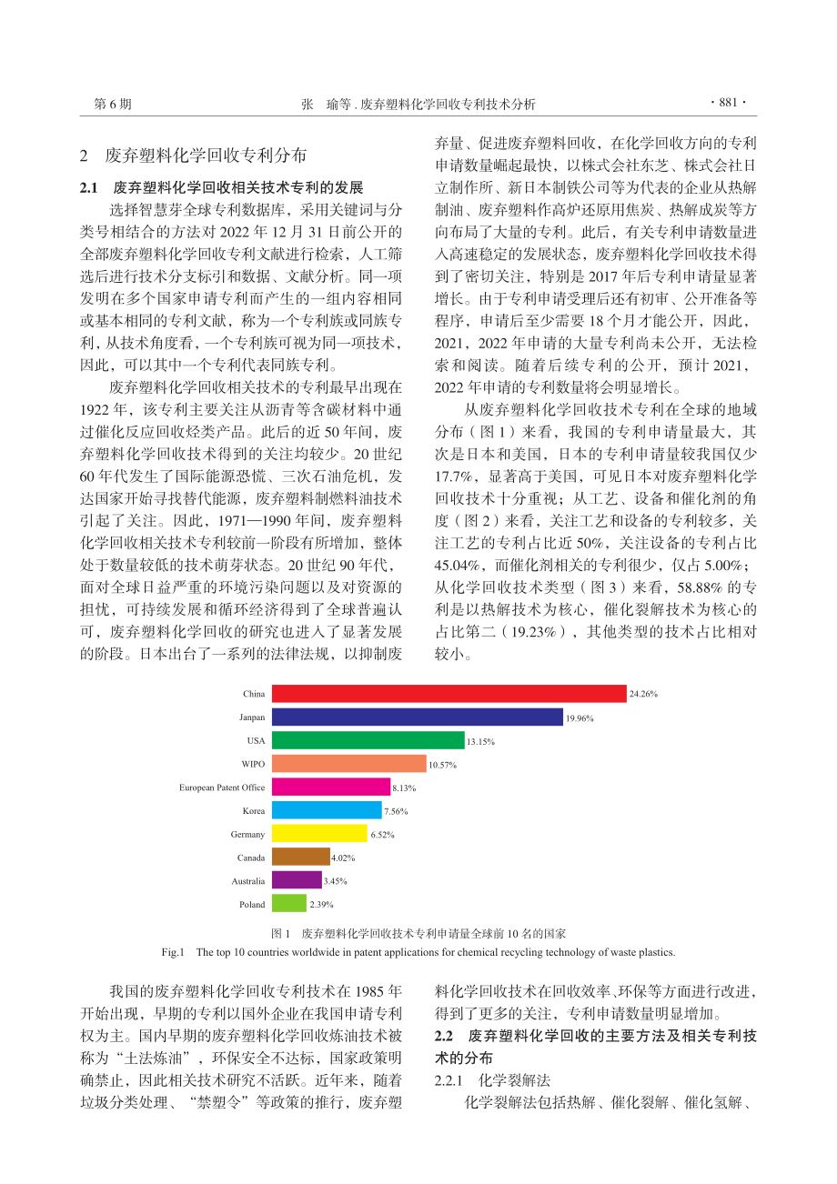 废弃塑料化学回收专利技术分析_张瑜.pdf_第3页