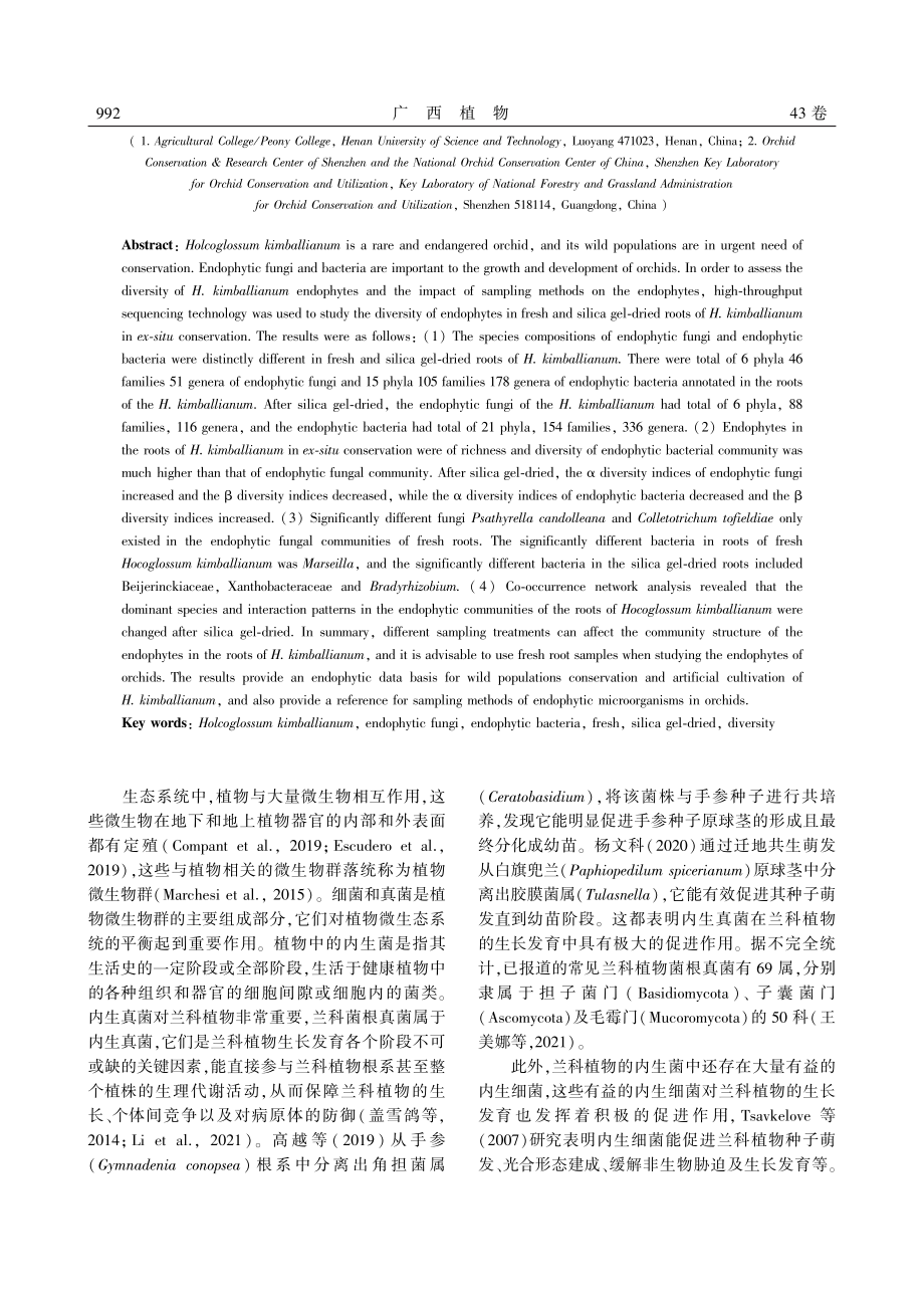 管叶槽舌兰新鲜及硅胶干燥根样内生菌多样性研究_张镇梁.pdf_第2页