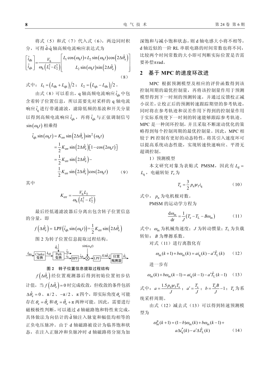 改进的脉振高频注入永磁同步电动机无传感器控制_刘伟.pdf_第3页