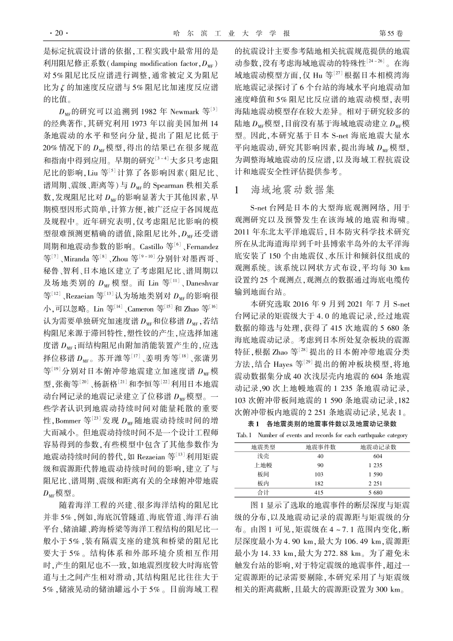 海域地震动水平加速度反应谱阻尼修正系数_刘名吉.pdf_第2页