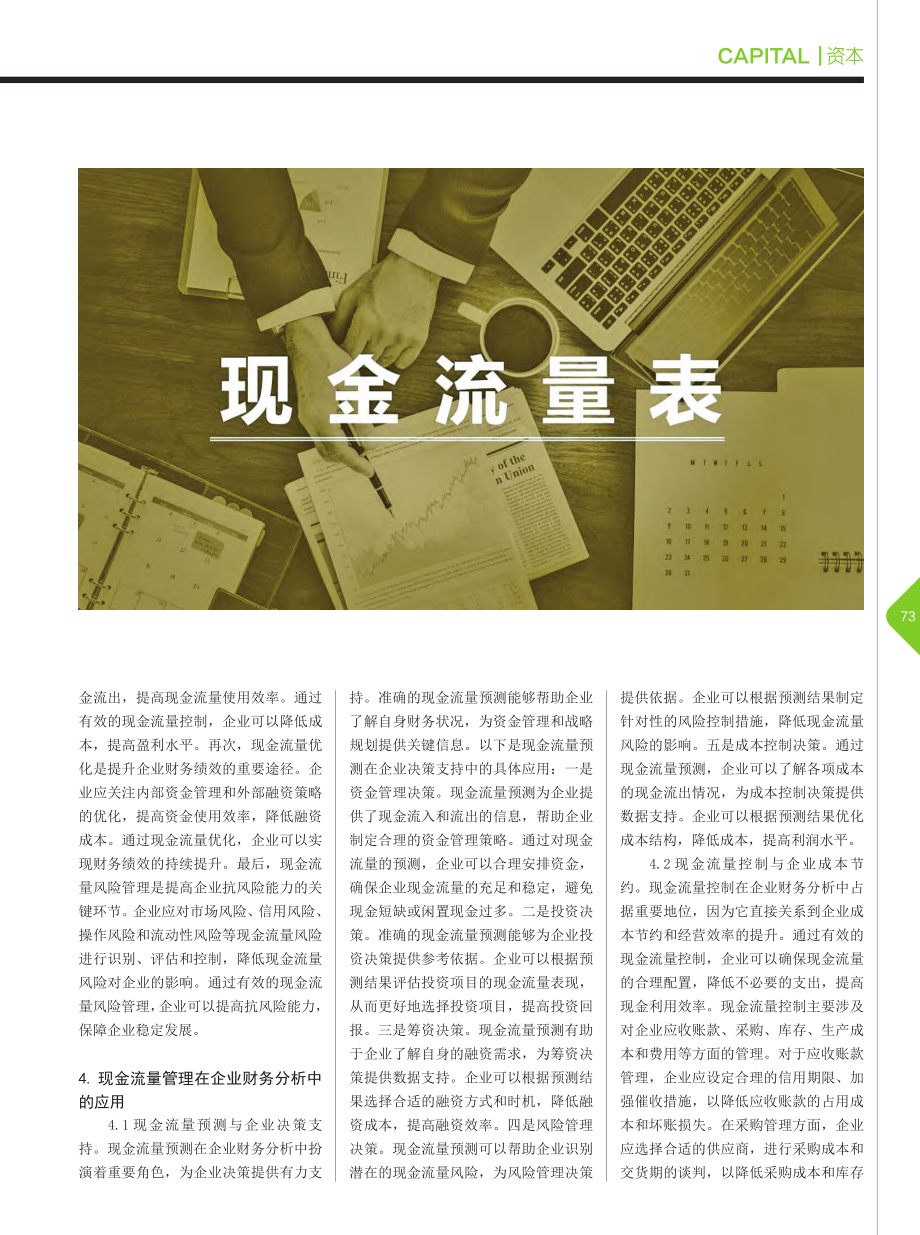 企业财务现金流量的科学管理_尚利.pdf_第2页