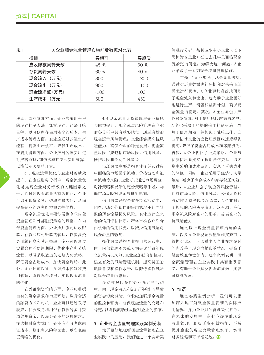 企业财务现金流量的科学管理_尚利.pdf_第3页