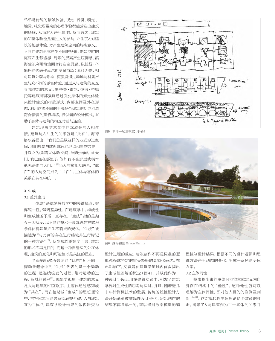 从存在到生成——当代建筑理论的非线性转向_宋靖华.pdf_第3页