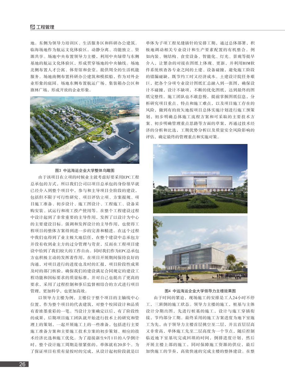 EPC项目的探索性实践——...为例浅谈EPC项目实践经验_郭宇.pdf_第2页