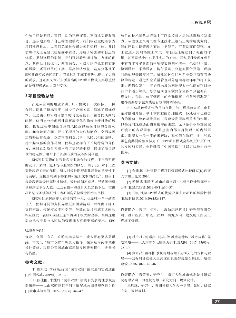 EPC项目的探索性实践——...为例浅谈EPC项目实践经验_郭宇.pdf_第3页