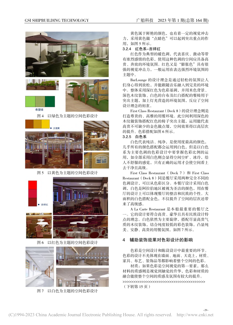 阿尔及利亚客滚船公共区域色彩设计理念_吴思思.pdf_第3页