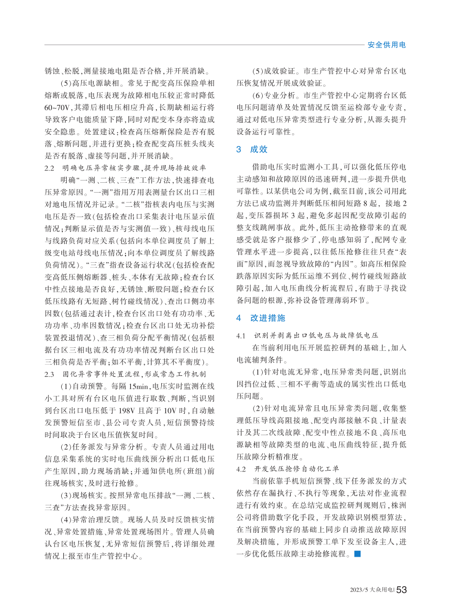 电压实时监测助力低压主动抢修管控_侯文博.pdf_第2页