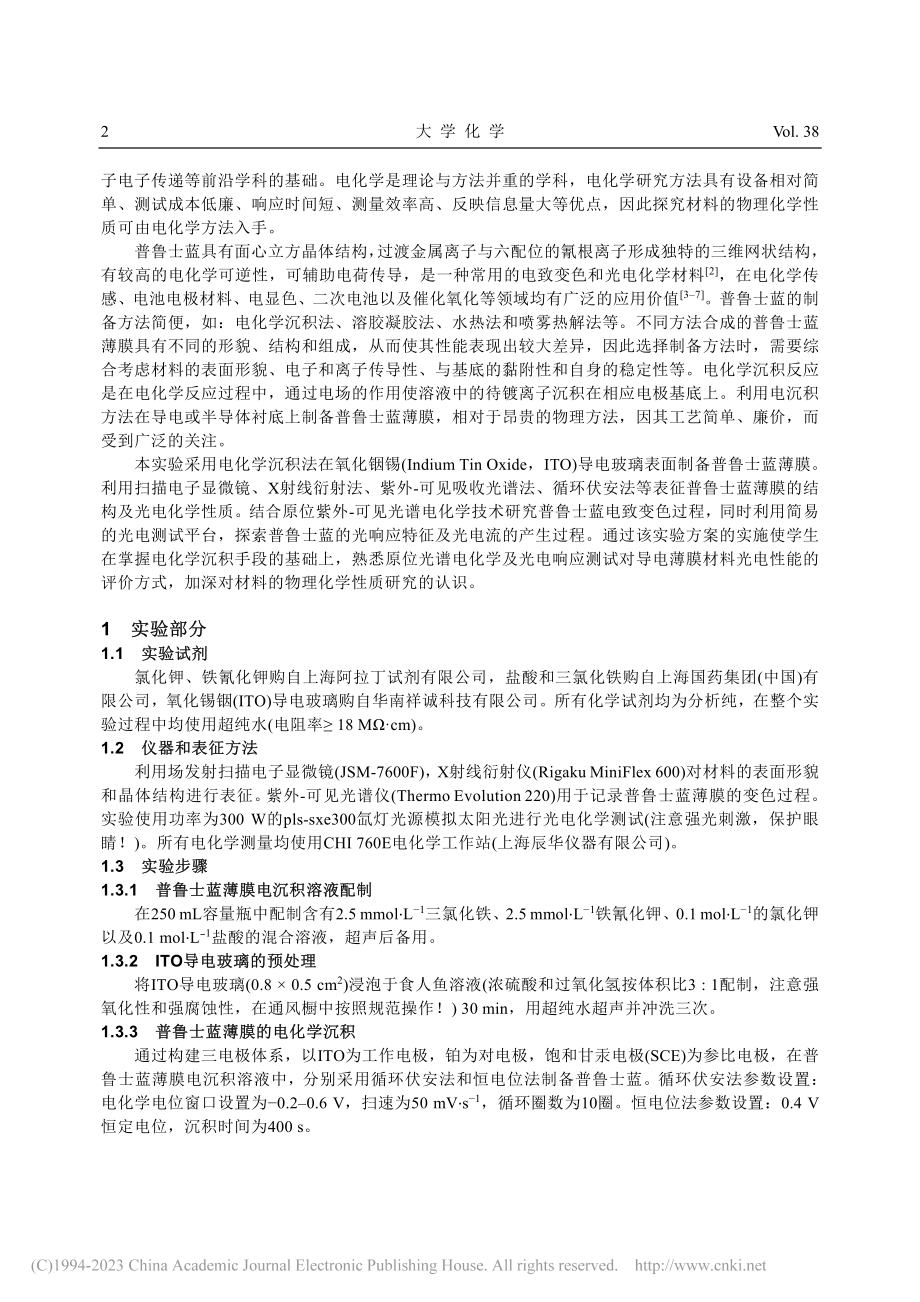 普鲁士蓝薄膜的电化学制备及其光电性质研究_尉云平.pdf_第2页