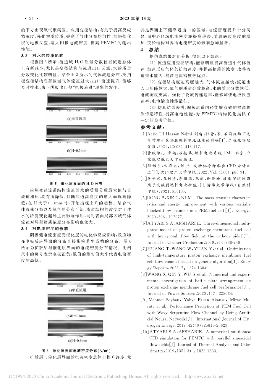 PEM燃料电池变径流道设计与仿真_梁修汪.pdf_第3页