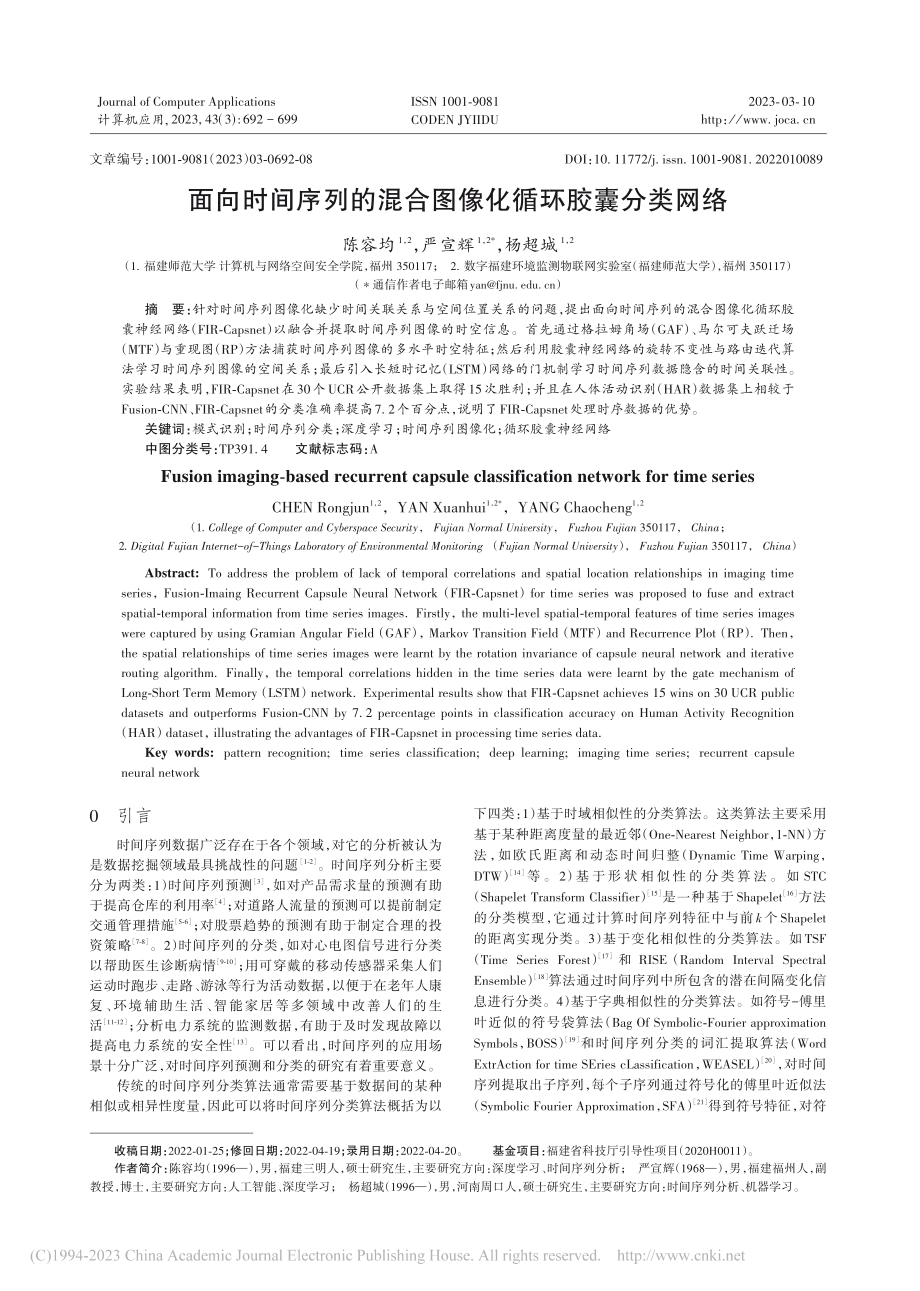 面向时间序列的混合图像化循环胶囊分类网络_陈容均.pdf_第1页