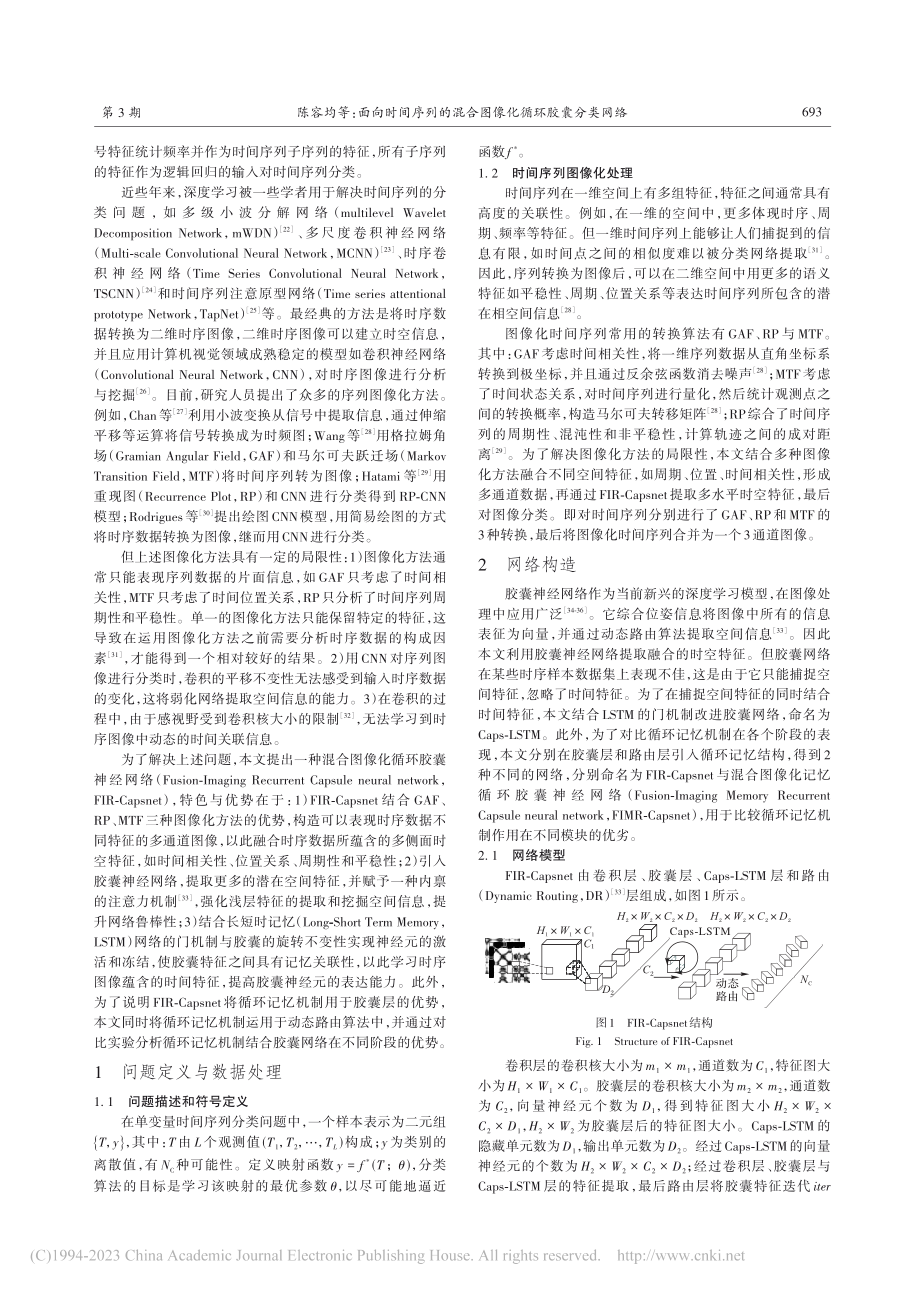 面向时间序列的混合图像化循环胶囊分类网络_陈容均.pdf_第2页