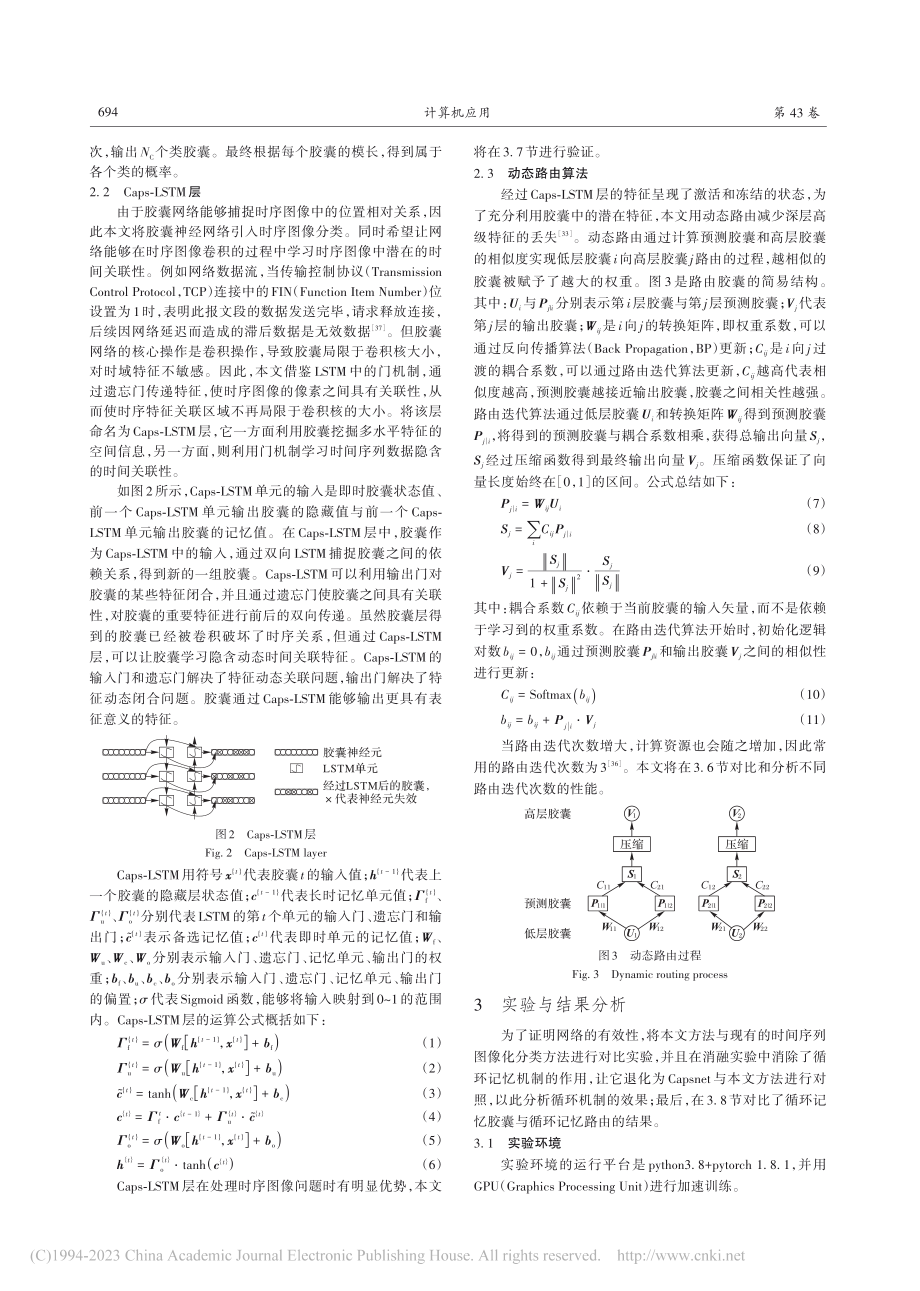 面向时间序列的混合图像化循环胶囊分类网络_陈容均.pdf_第3页