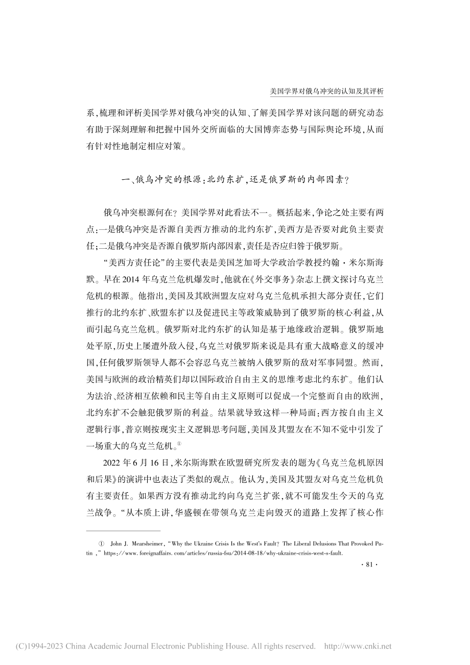 美国学界对俄乌冲突的认知及其评析_杨庆龙.pdf_第2页