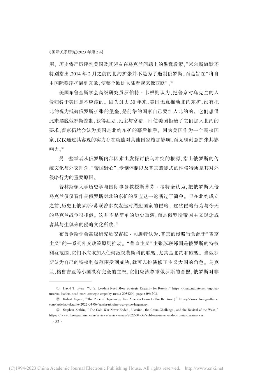 美国学界对俄乌冲突的认知及其评析_杨庆龙.pdf_第3页