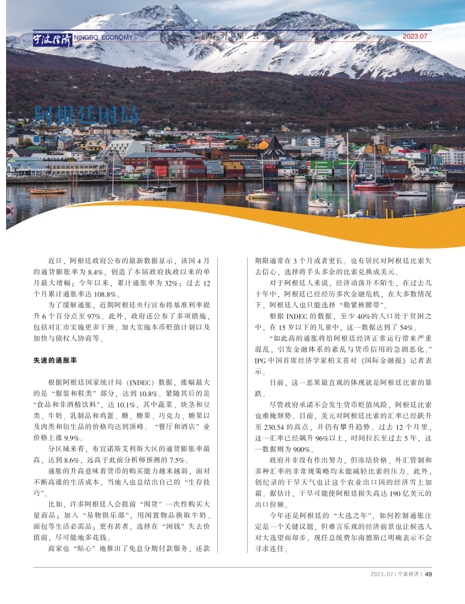 阿根廷困局_王哲希.pdf_第1页