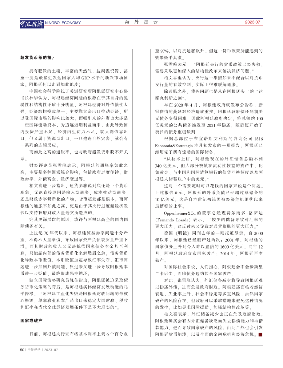 阿根廷困局_王哲希.pdf_第2页