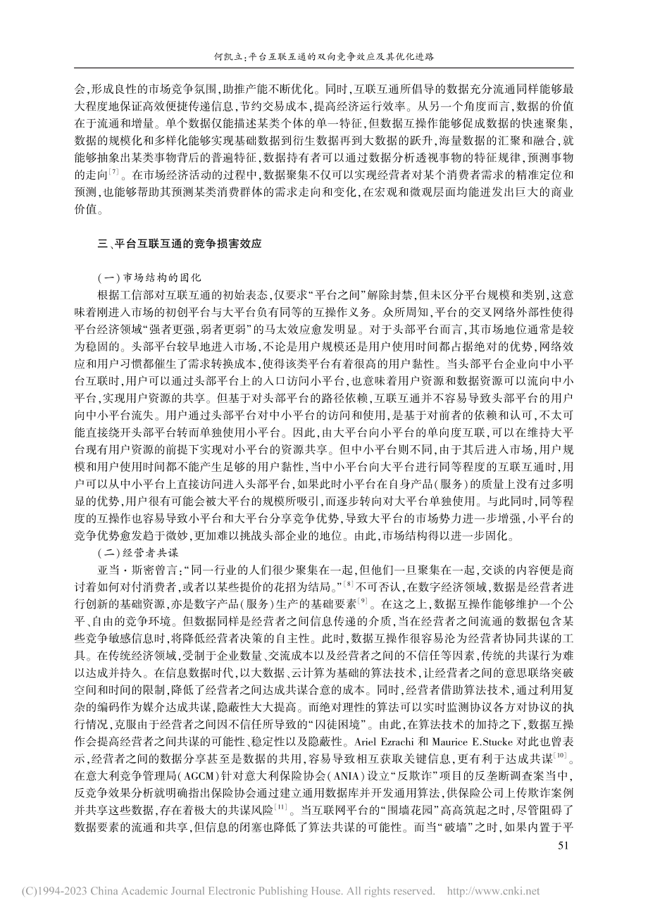 平台互联互通的双向竞争效应及其优化进路_何凯立.pdf_第3页