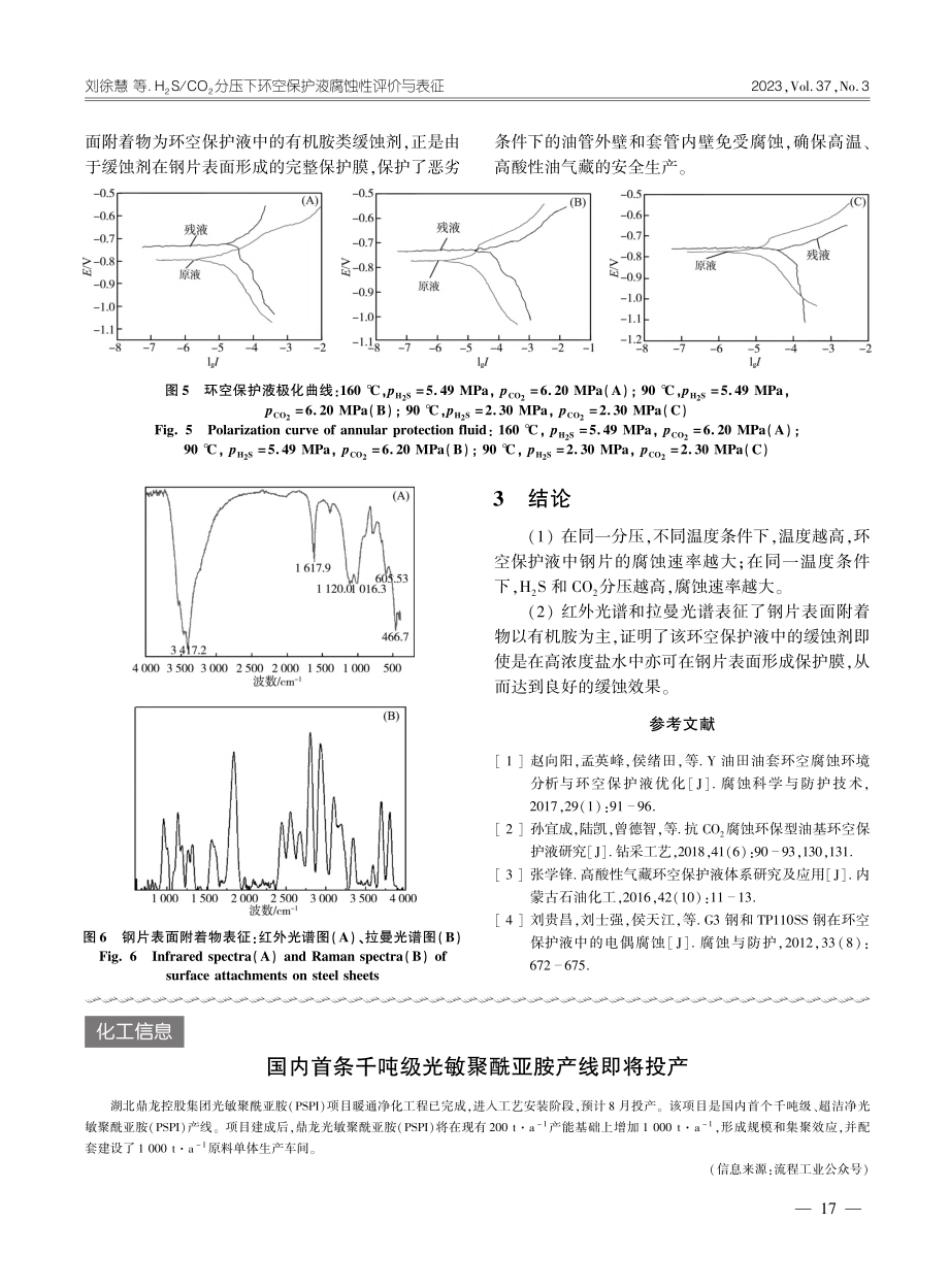 国内首条千吨级光敏聚酰亚胺产线即将投产.pdf_第1页