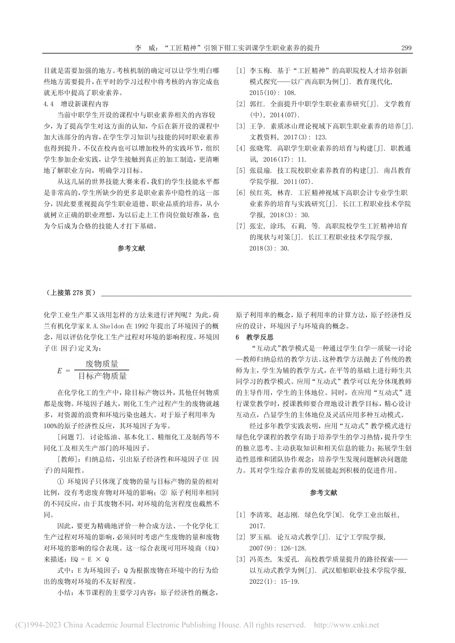 绿色化学课程互动式教学应用...化学反应的原子经济性”为例_李清寒.pdf_第3页