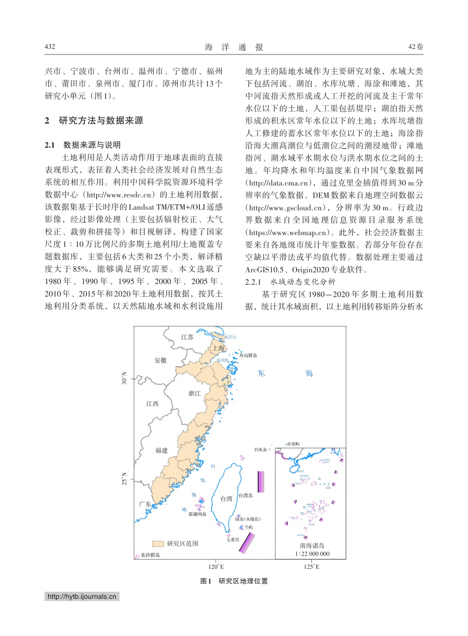 1980-2020年东海沿...系统时空变化特征及驱动机制_杨昀则.pdf_第3页