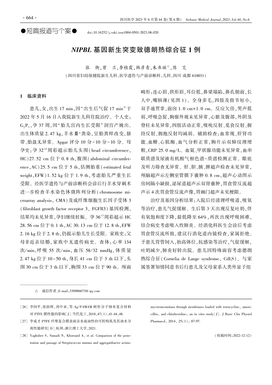 NIPBL基因新生突变致德朗热综合征1例_张衡.pdf_第1页