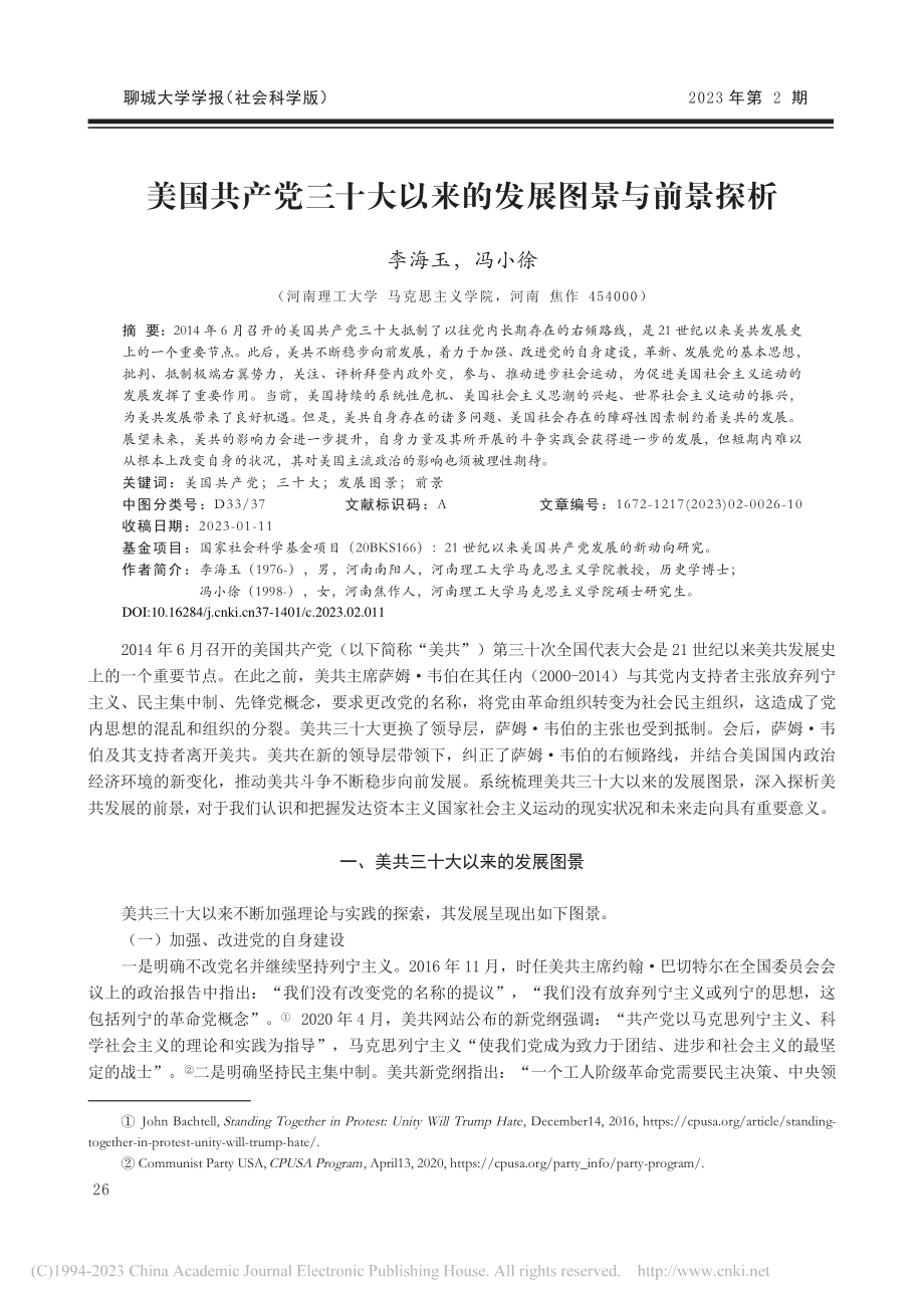 美国共产党三十大以来的发展图景与前景探析_李海玉.pdf_第1页