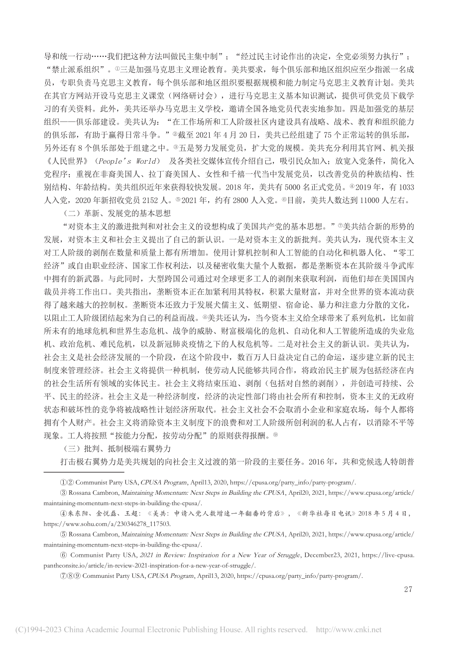 美国共产党三十大以来的发展图景与前景探析_李海玉.pdf_第2页