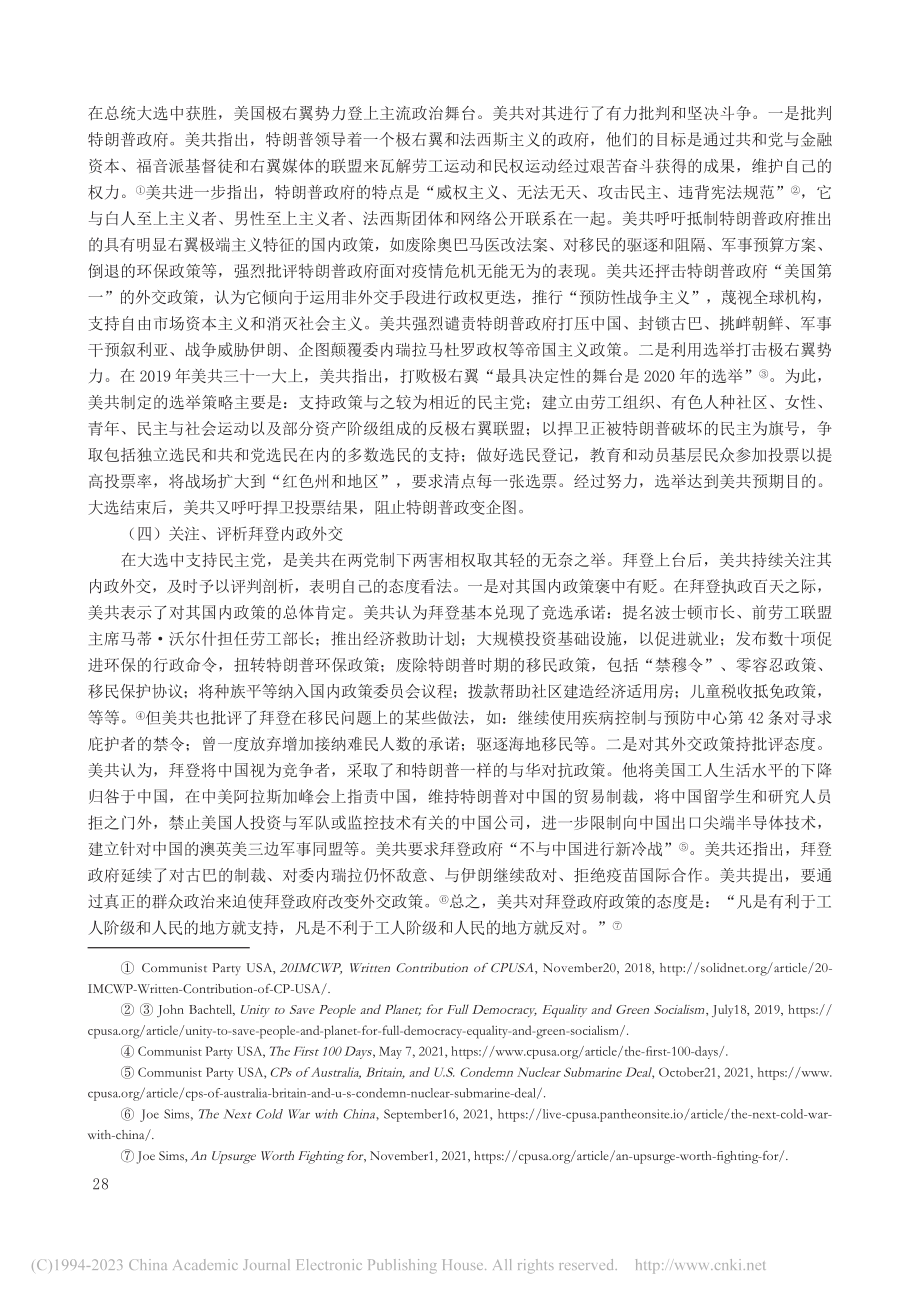 美国共产党三十大以来的发展图景与前景探析_李海玉.pdf_第3页