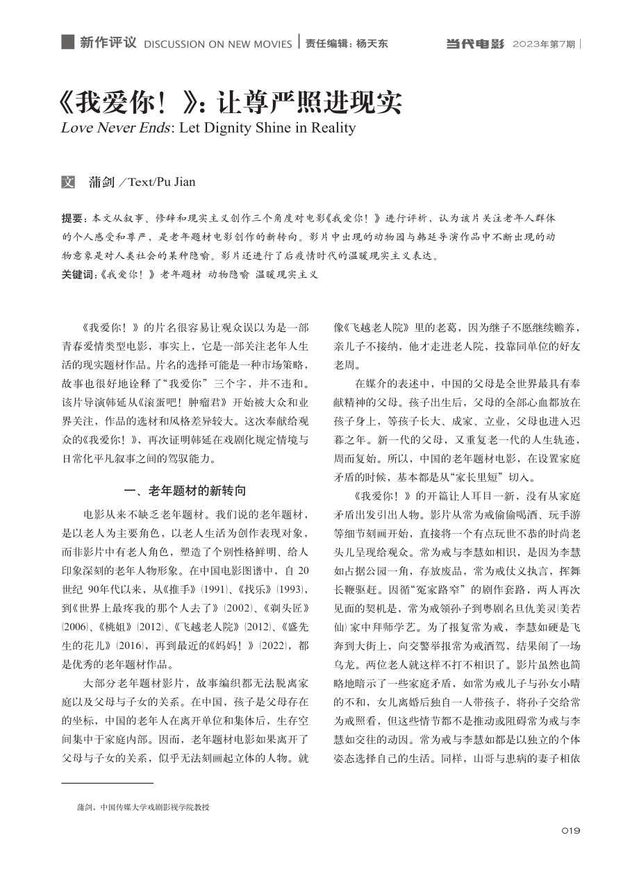 《我爱你！》：让尊严照进现实_蒲剑.pdf_第1页