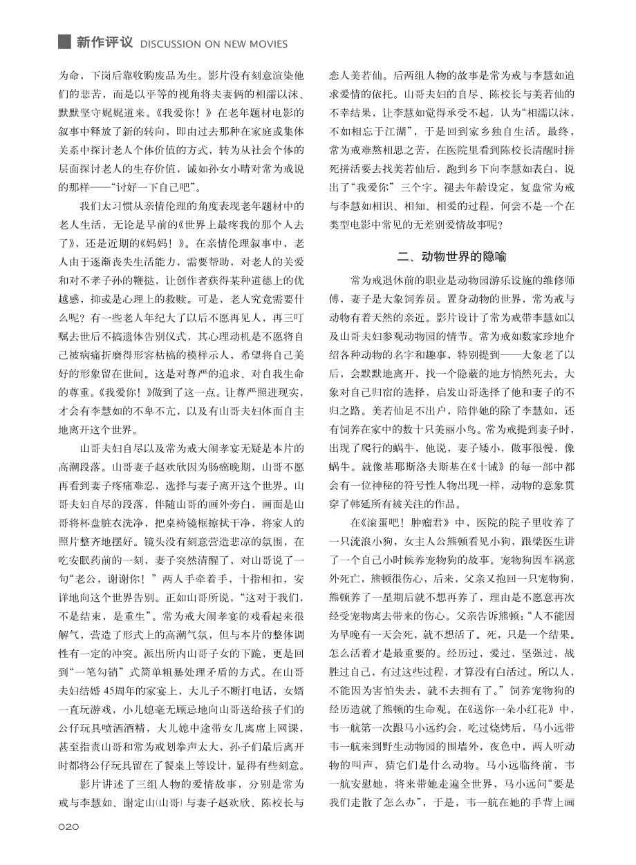 《我爱你！》：让尊严照进现实_蒲剑.pdf_第2页