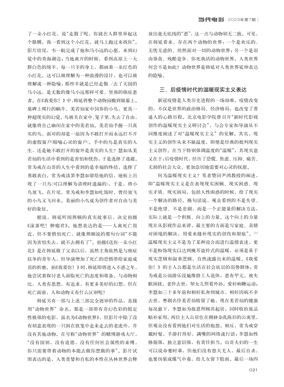 《我爱你！》：让尊严照进现实_蒲剑.pdf_第3页