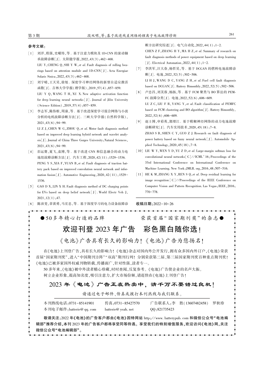 欢迎刊登2023年广告__彩色黑白随你选!.pdf_第1页