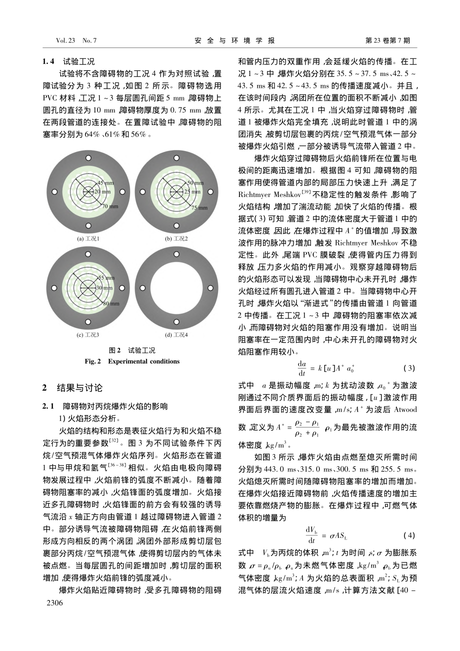 复杂多孔结构对丙烷爆炸的影响_乔征龙.pdf_第3页