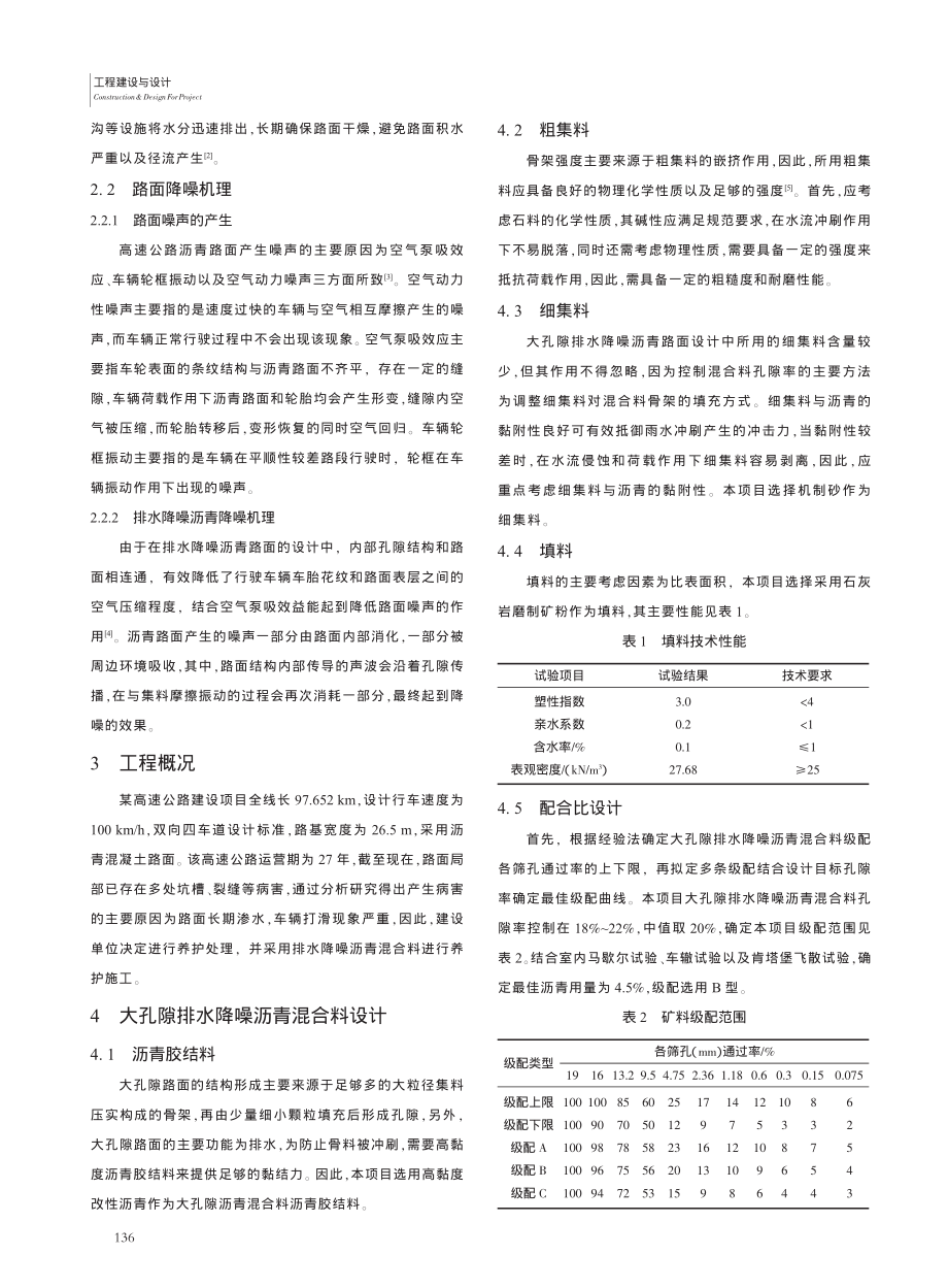 排水降噪型沥青路面在养护工程中的应用研究_高谋.pdf_第2页