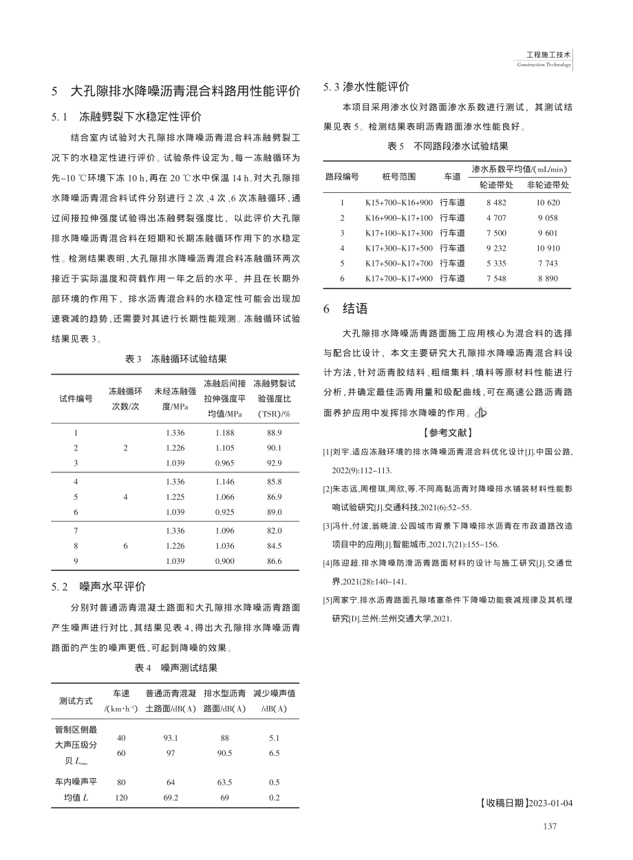 排水降噪型沥青路面在养护工程中的应用研究_高谋.pdf_第3页