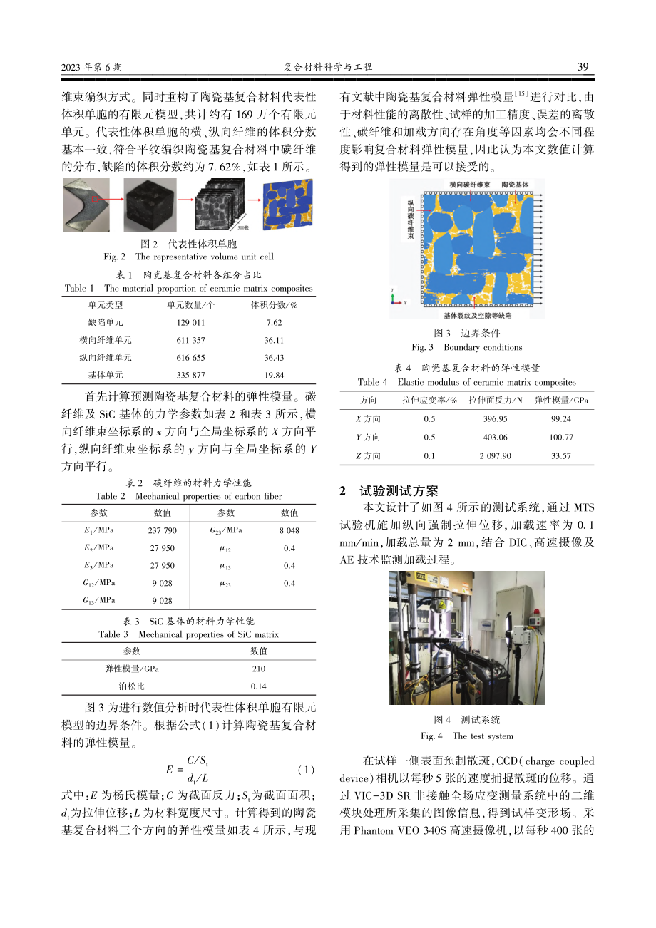 含缺陷陶瓷基复合材料L形构件承载性能及破坏过程_周俊辰.pdf_第3页