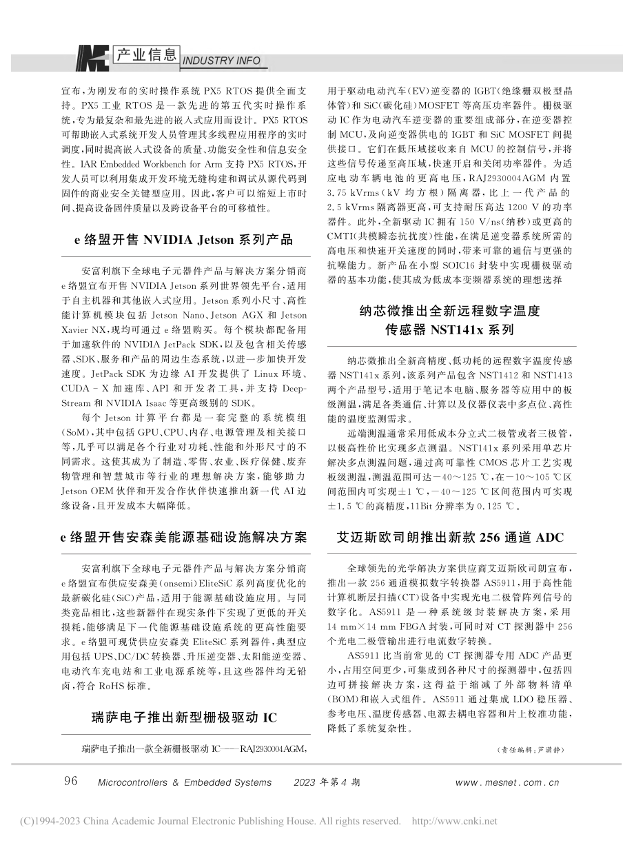 纳芯微推出全新远程数字温度传感器NST141x系列.pdf_第1页