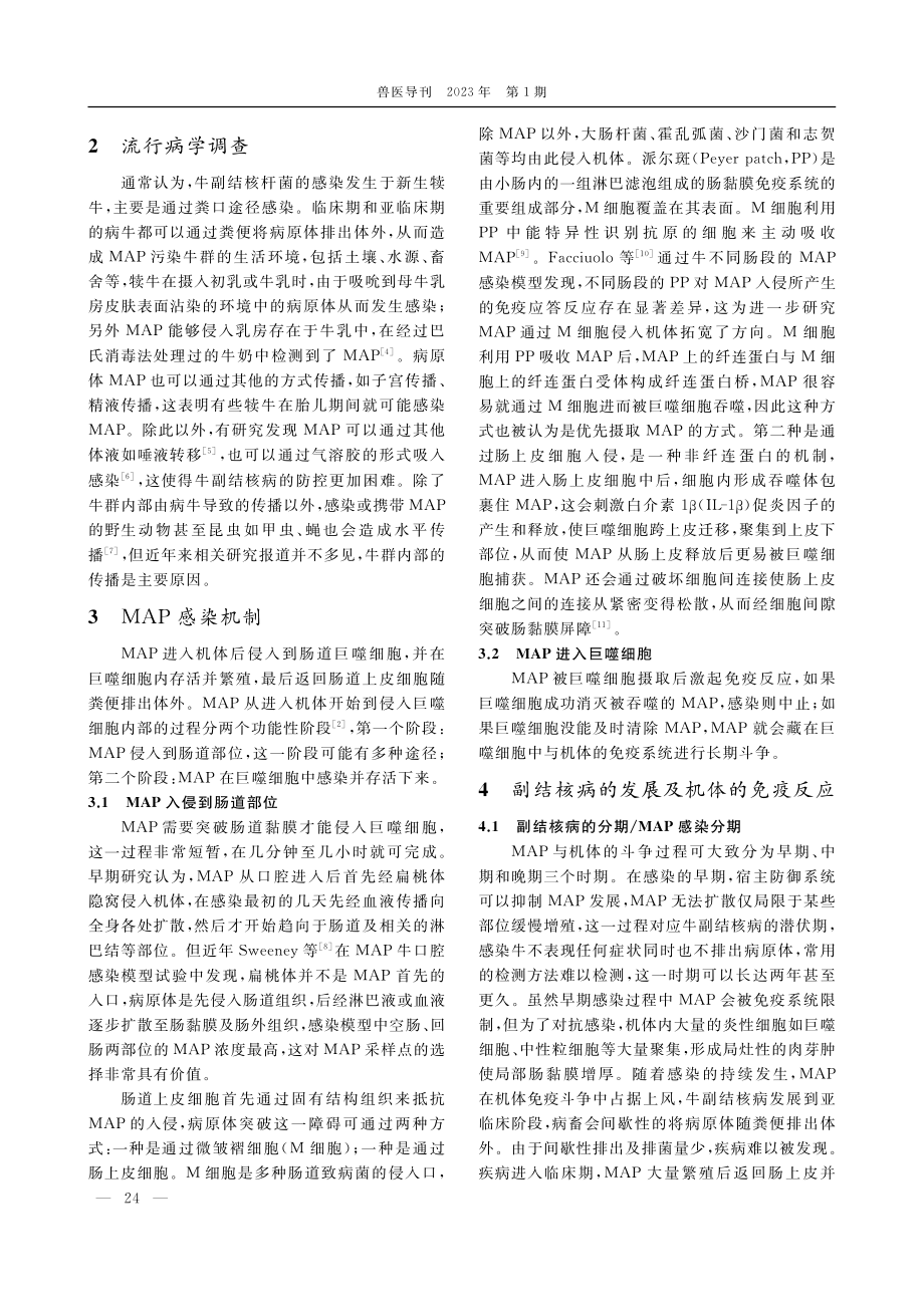 牛副结核病的研究进展_郝彦儒.pdf_第2页