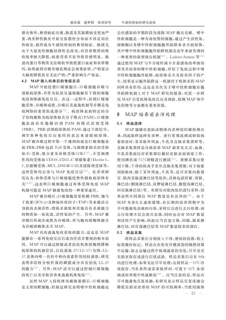 牛副结核病的研究进展_郝彦儒.pdf_第3页