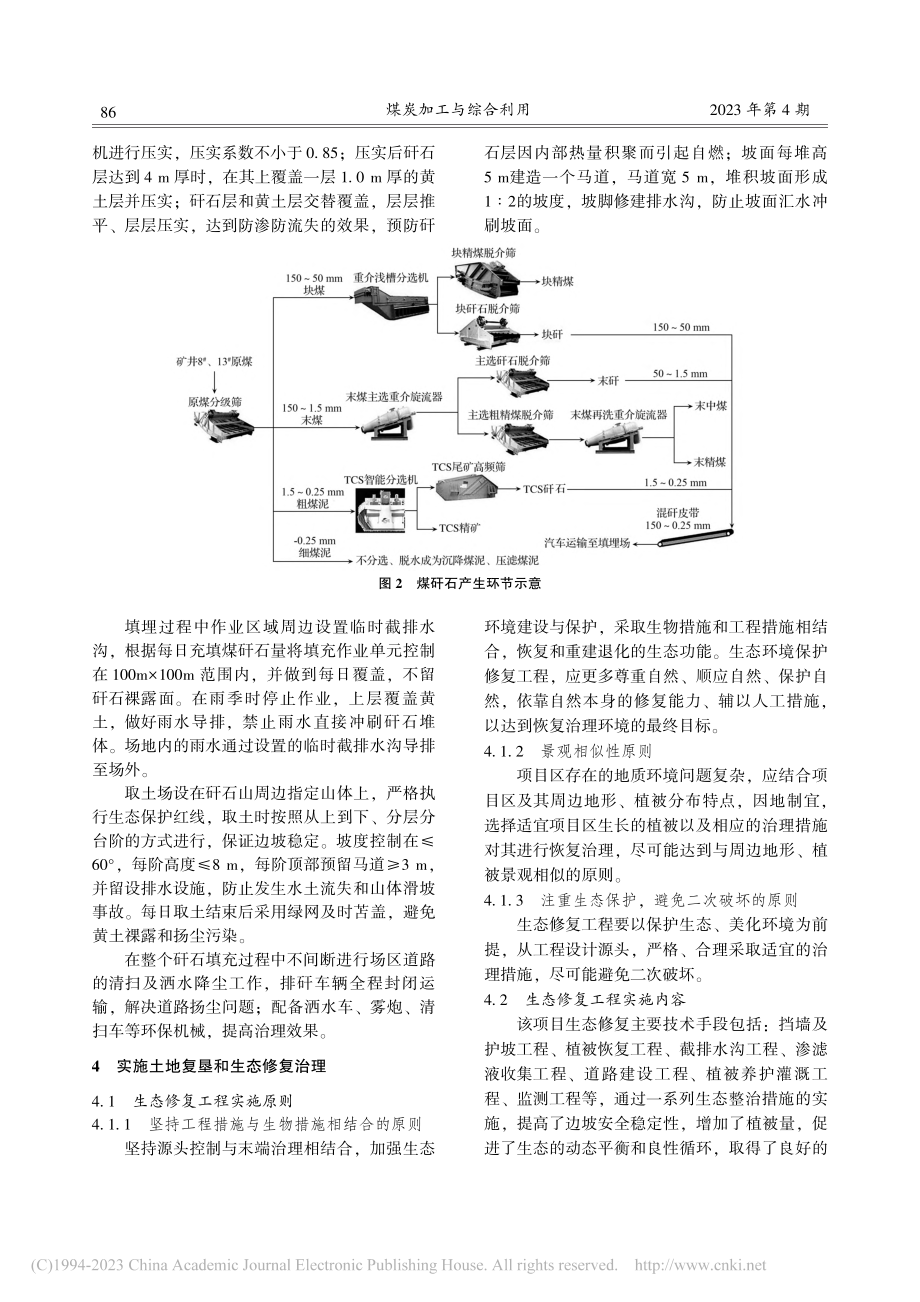 煤矸石充填沟壑土地复垦生态修复工程的探索与实践_杨智涛.pdf_第3页