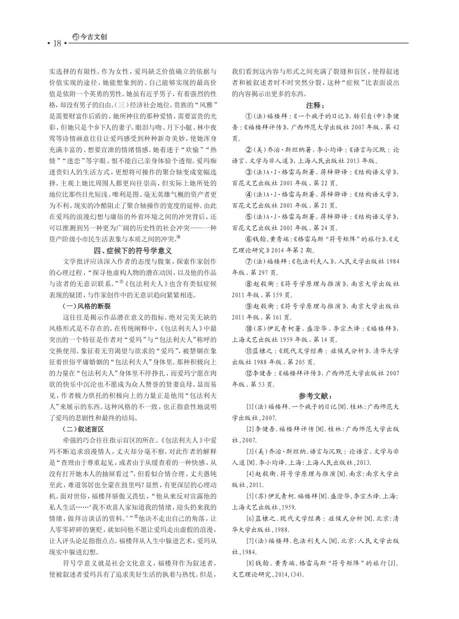 《包法利夫人》的符号学解读——理想与现实的矛盾_李偲.pdf_第3页