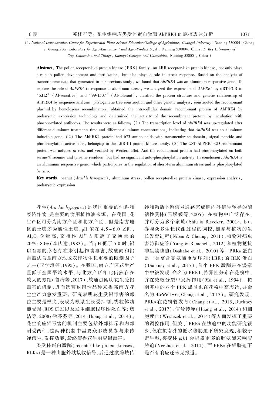 花生铝响应类受体蛋白激酶AhPRK4的原核表达分析_苏桂军.pdf_第2页