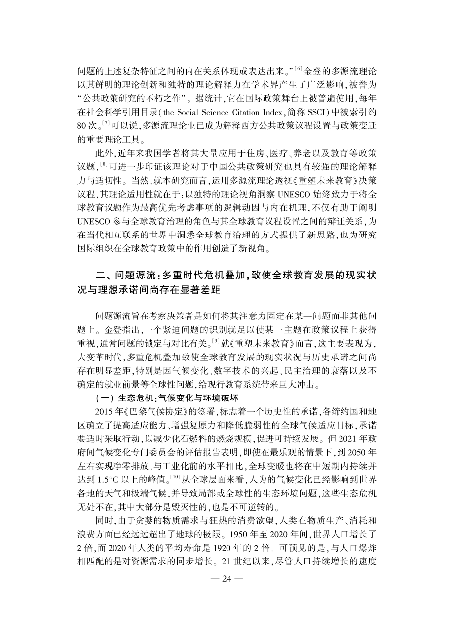 迈向新的社会契约：重塑未来教育何以成为全球共同议程_王清涛.pdf_第3页